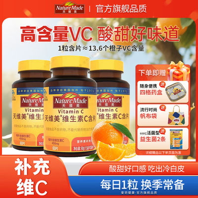 天维美维生素C含片香橙味60粒