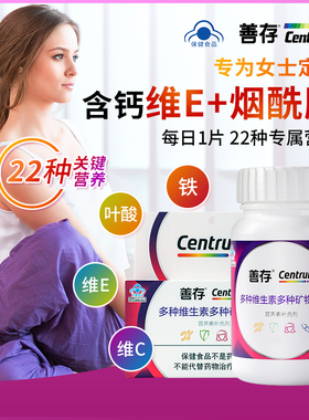 善存女士多种维生素复合片22种营养小紫瓶B族Vacde钙铁锌铜烟酰胺