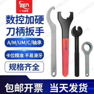 数控刀柄扳手ER25扳手UM型A型M型C型雕刻机筒夹刀柄专用