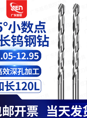 钨钢加长钻头120mm小数点3.05-12.95mm硬质合金铜铝用乌钢直柄钻