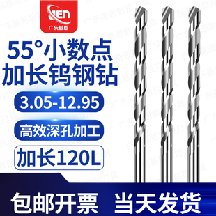 钨钢加长钻头120mm小数点3.05-12.95mm硬质合金铜铝用乌钢直柄钻