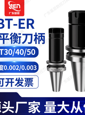 高精度动平衡数控刀柄BT30BT40BT50CNC加工中心刀柄ER32夹头