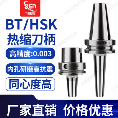 BT30/40HSK63A热缩刀柄热胀刀柄