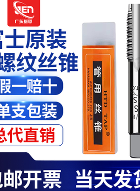 日本富士管牙丝攻英制 BSP PT1/8 1/4美制NPS NPT1/2管用直槽丝锥