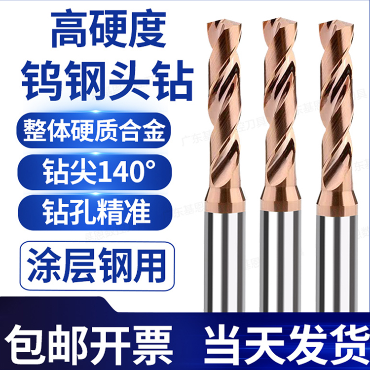 880高硬钨钢麻花钻头不锈钢专用