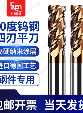 60度钨钢铣刀钢用4刃涂层硬质合金CNC加工中心数控加长平底立铣刀