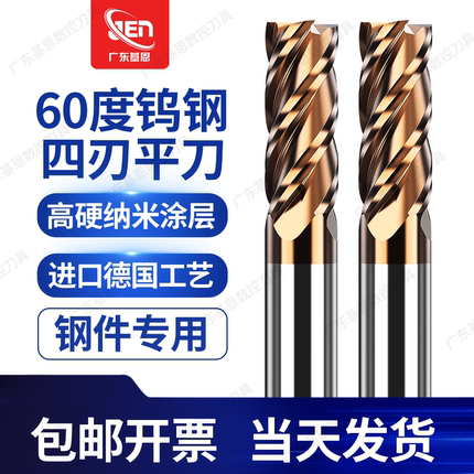 60度钨钢铣刀4刃硬质合金涂层cnc刀具直柄加长钢用平底立铣刀