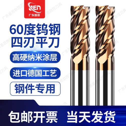 60度钨钢铣刀4刃硬质合金涂层cnc刀具直柄加长钢用平底立铣刀