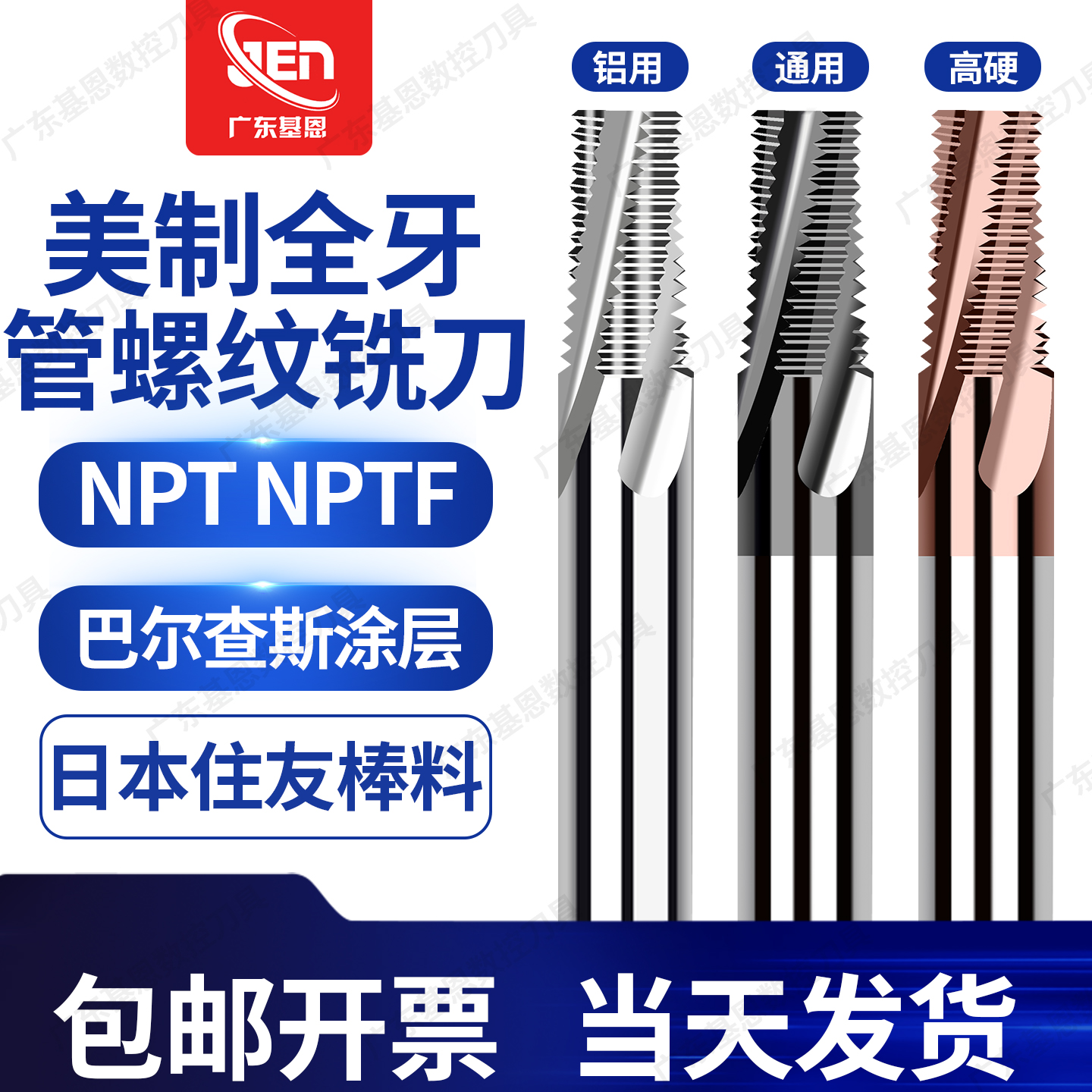 进口管牙美制钨钢螺纹铣NPTNPTF