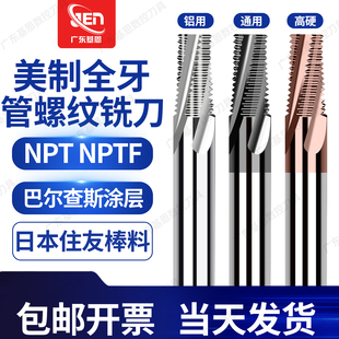 进口管牙美制钨钢螺纹铣 刀NPT NPTF 1/8 1/4 3/8全牙管螺纹铣刀