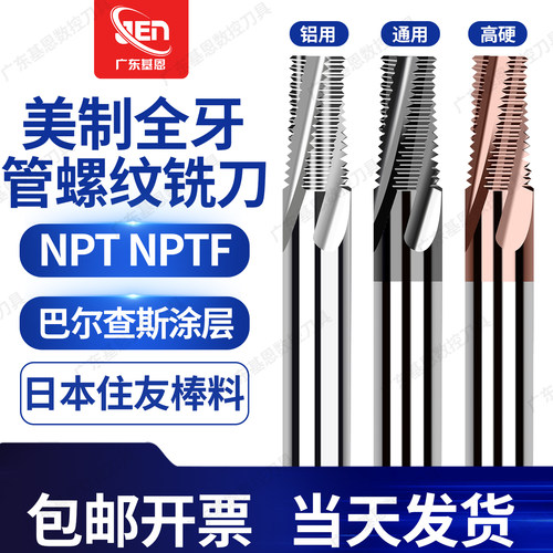 进口管牙美制钨钢螺纹铣NPTNPTF