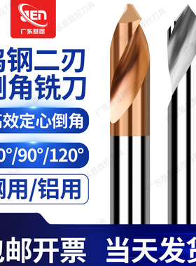 倒角刀90度中心钻定心钻60度120度钨钢2刃定位钻定点钻钨钢点孔刀