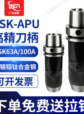 HSK63A钻夹头刀柄精密数控HSK100A高精度自紧自锁APU13/16