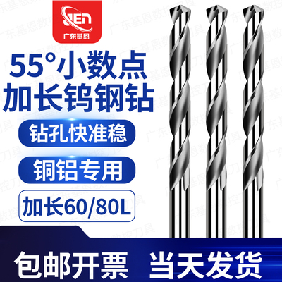 加长两位小数点60长80长钨钢钻头