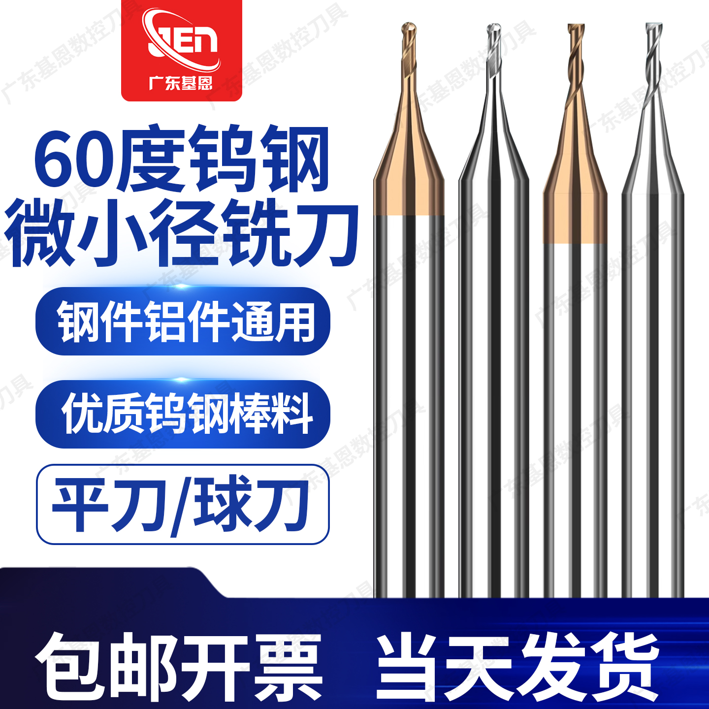 微小径60度钨钢铣刀小径平刀~小径球刀钢用铝用微型雕刻刀立铣刀