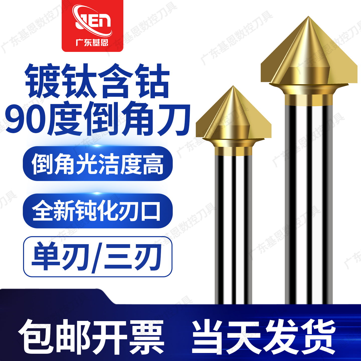 90度白钢镀钛含钴单刃三刃倒角刀