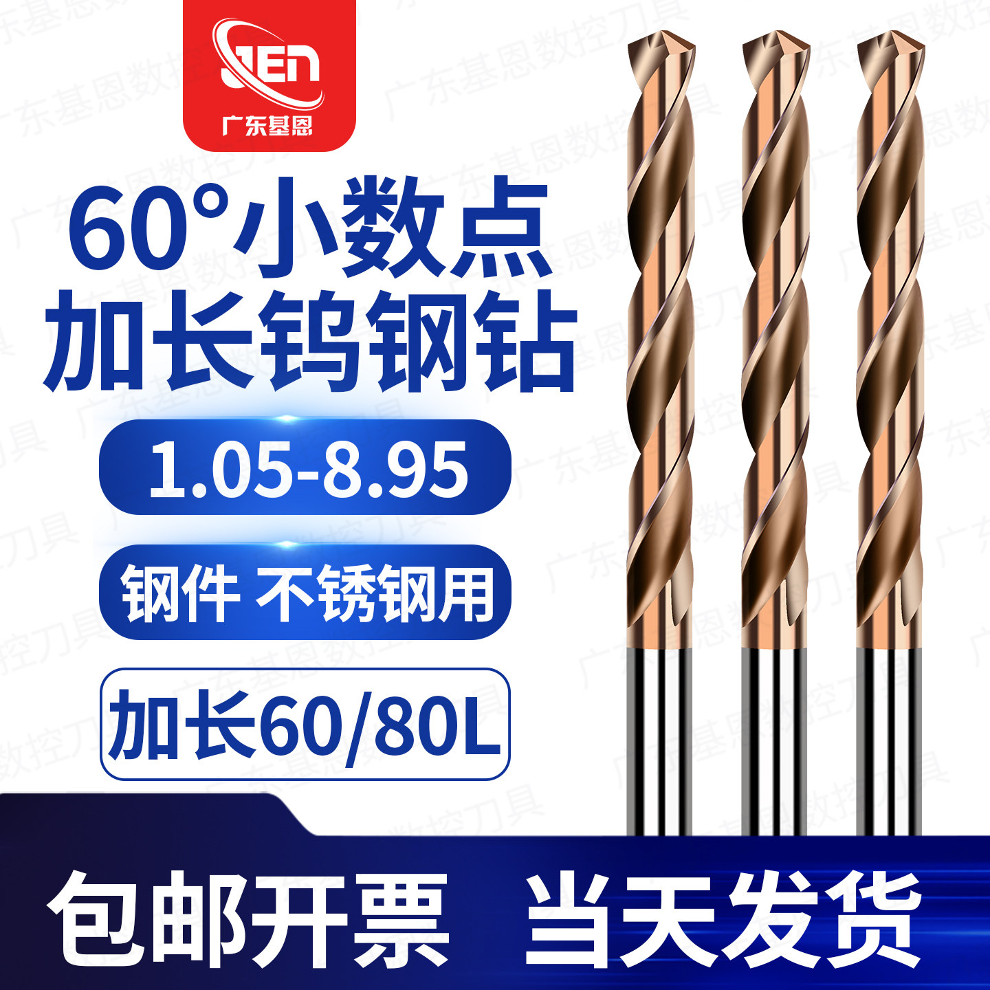 60度钨钢硬质钻头非标1.05-8.95 两位小数点加长60/80L涂层合金钻