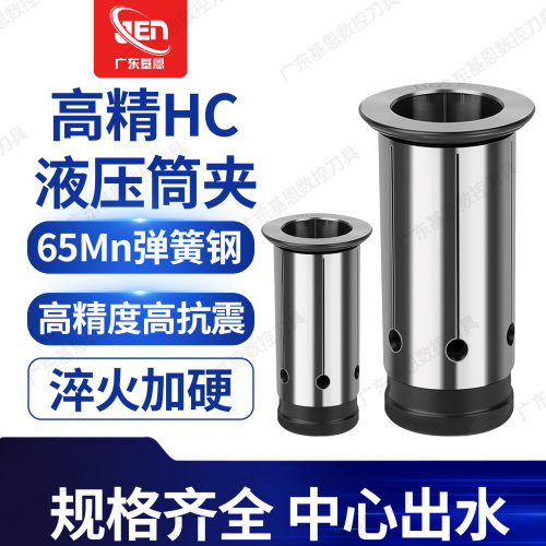 数控高精液压筒夹加工中心夹头