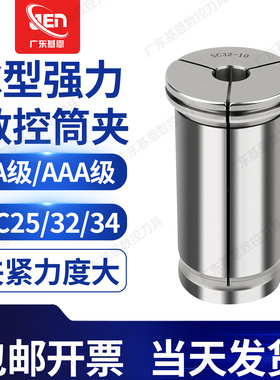 C型强力筒夹高精度C25弹簧夹头C32C42直筒数控加工中心刀柄夹具