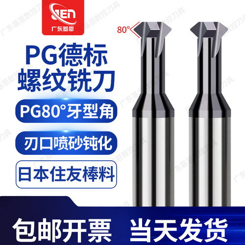 80度牙型PG德标单牙钨钢螺纹铣刀