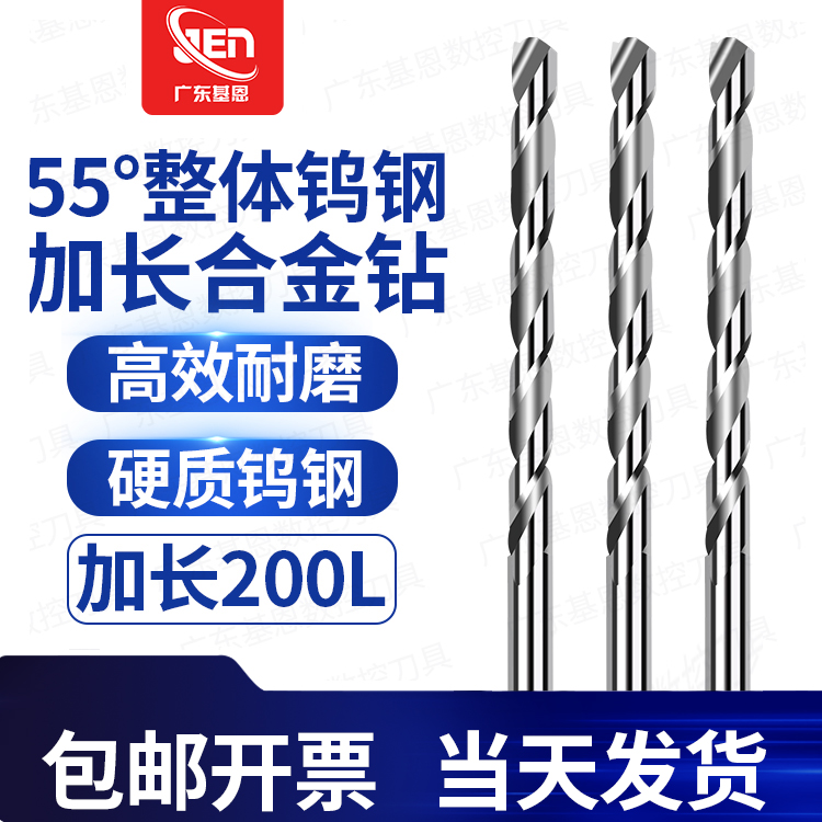 加长钨钢钻硬质合金钻200L麻花钻