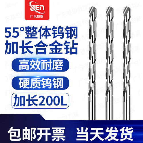 加长钨钢钻硬质合金钻200L麻花钻