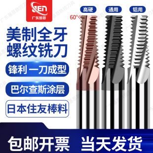 进口美制全牙钨钢螺纹铣刀UNC/UNF/加工中心铜铝不锈钢专用铣牙刀