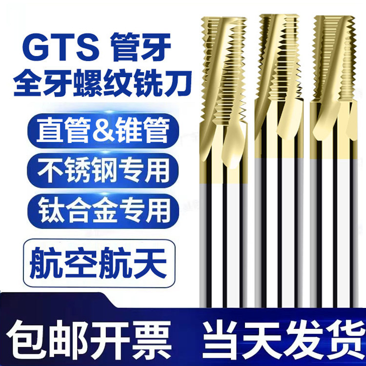 德国80度 高硬 管牙螺纹铣刀英制G RC 美制锥管铣牙刀NPT NPTF,五金/工具,立铣刀,淘宝优惠券,粉丝福利购,淘宝优惠卷