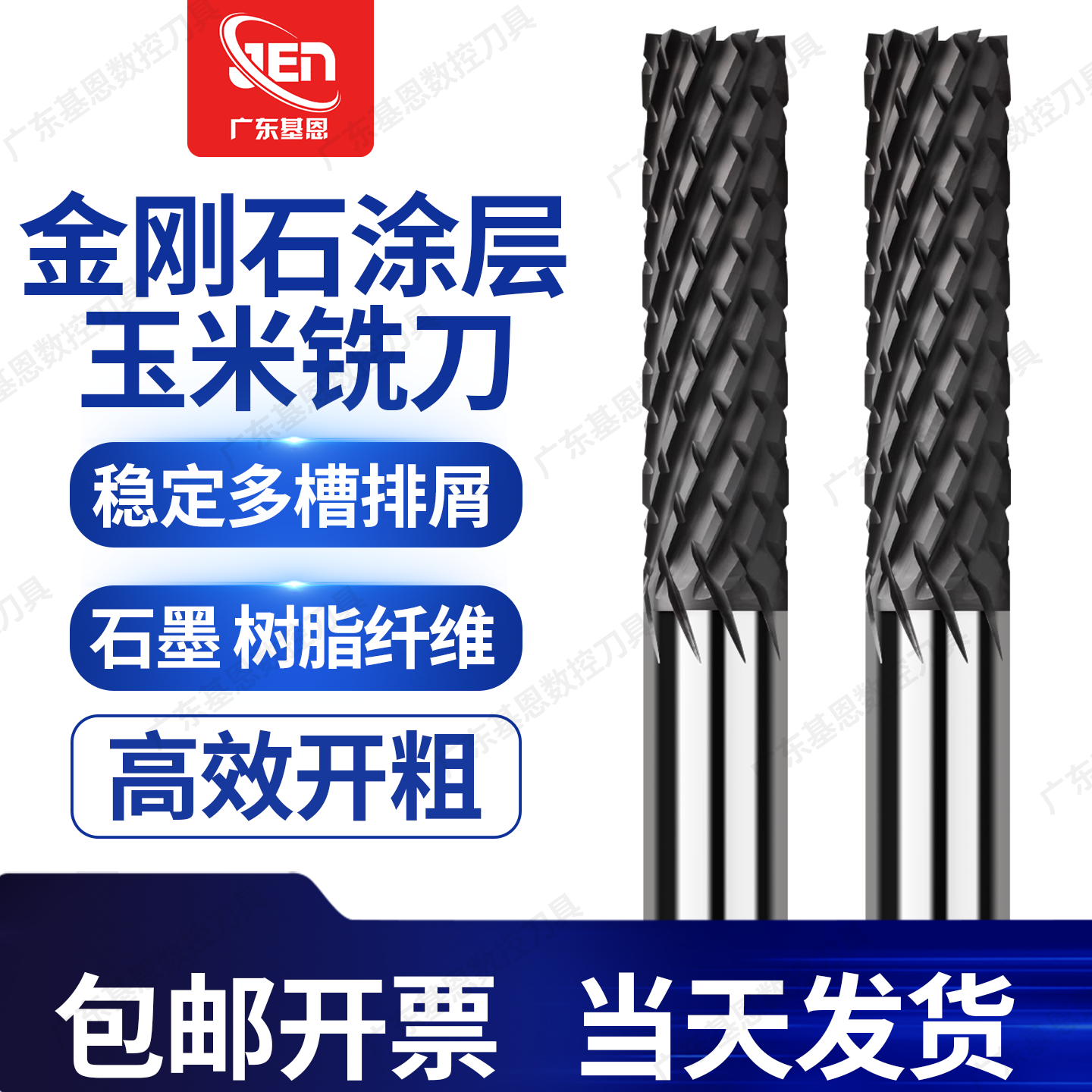 碳纤维PCD用金刚石玉米钨钢铣刀