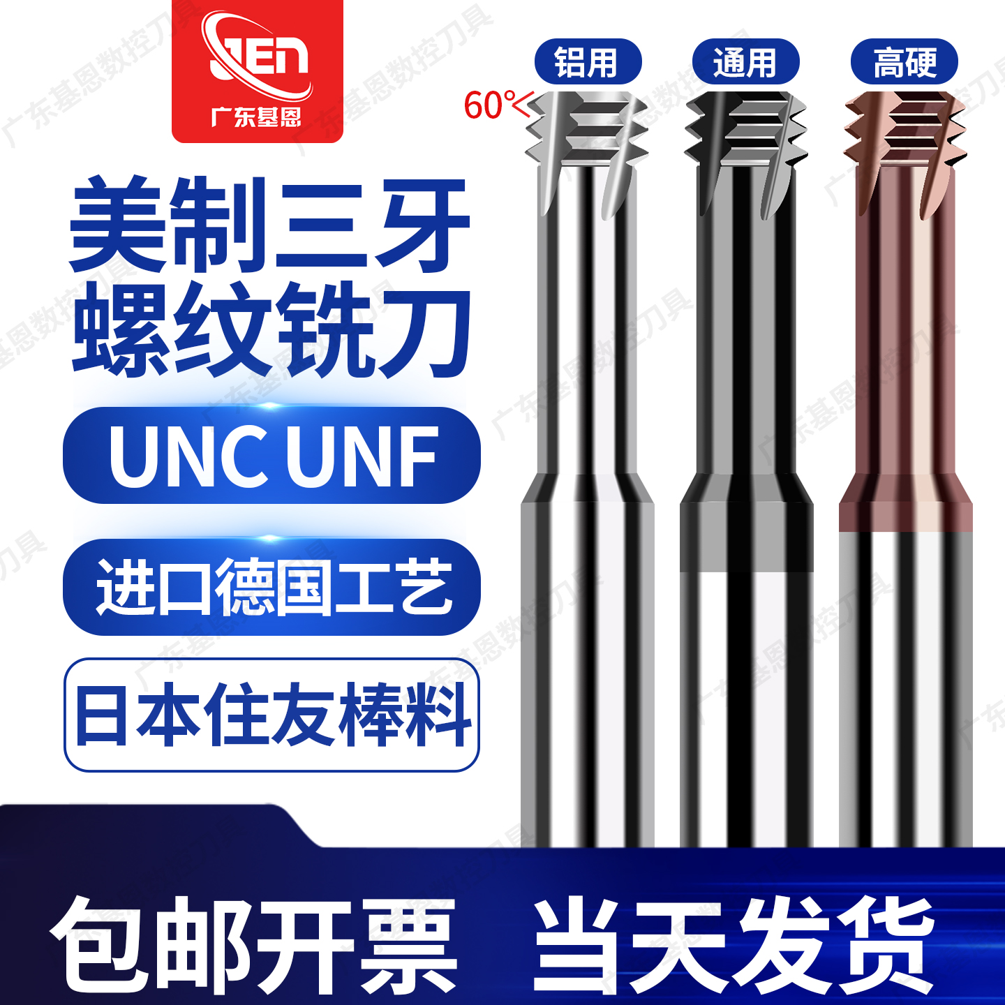 美制UNC/UNF钨钢三牙螺纹铣刀