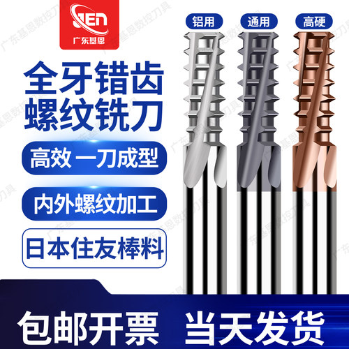 进口钨钢错齿螺纹铣刀跳牙全牙刀
