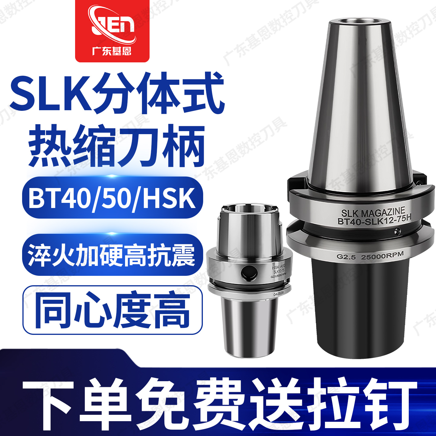 分体式热缩刀柄基础柄BT40/BT50