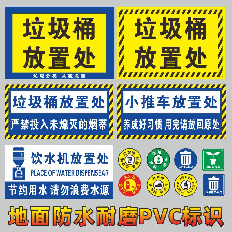工厂6S地面定位贴纸标识牌灭火器对讲机垃圾桶绿植花盆放置处饮水机