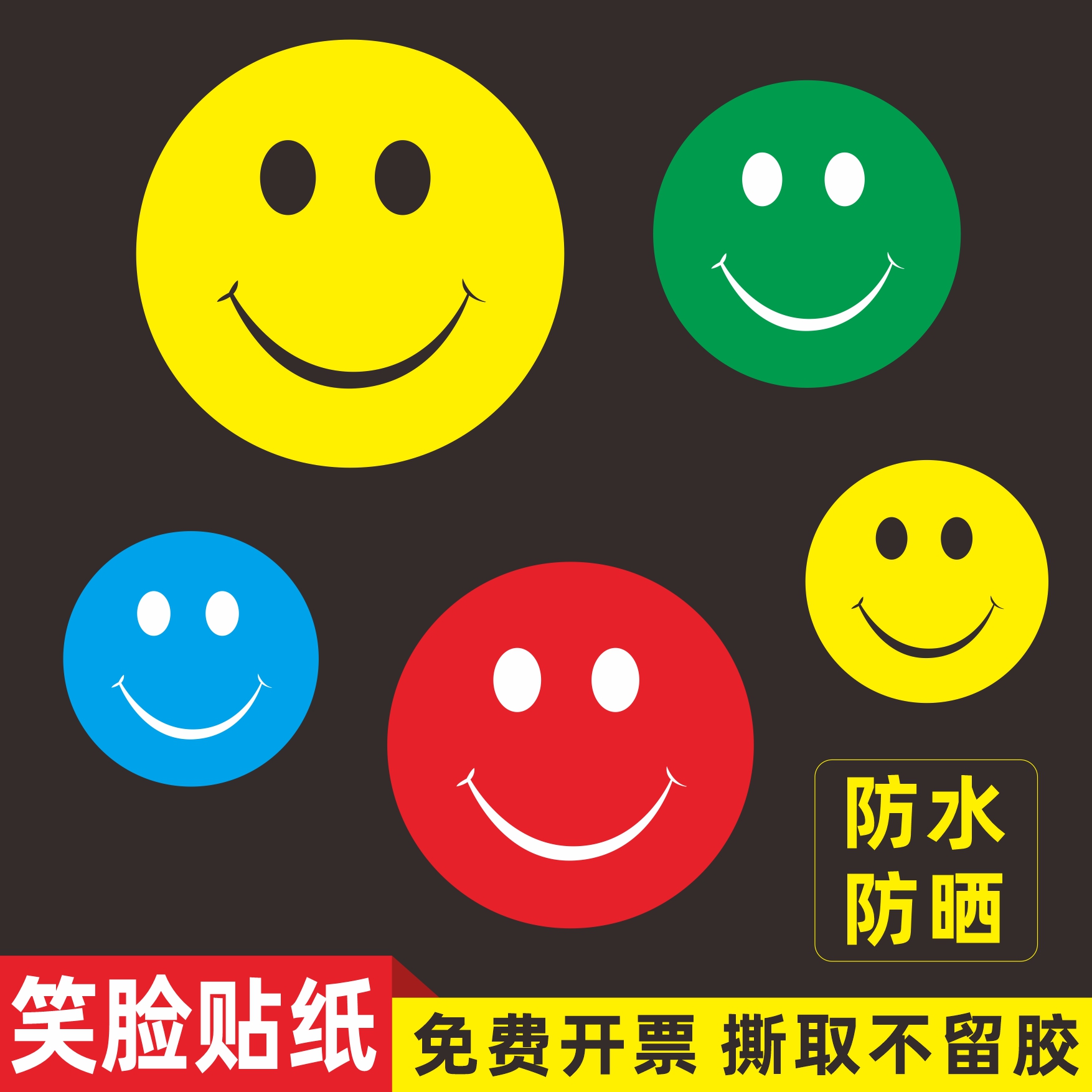 可爱大号彩色笑脸贴纸励志笑脸贴纸笑脸表情贴纸粘贴表演贴纸墙贴不干胶贴纸学校活动贴画鼓励儿童卡通防水贴