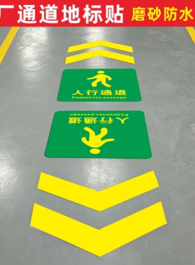 工厂车间5S箭头地贴定制