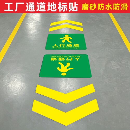 工厂车间5S箭头地贴定制
