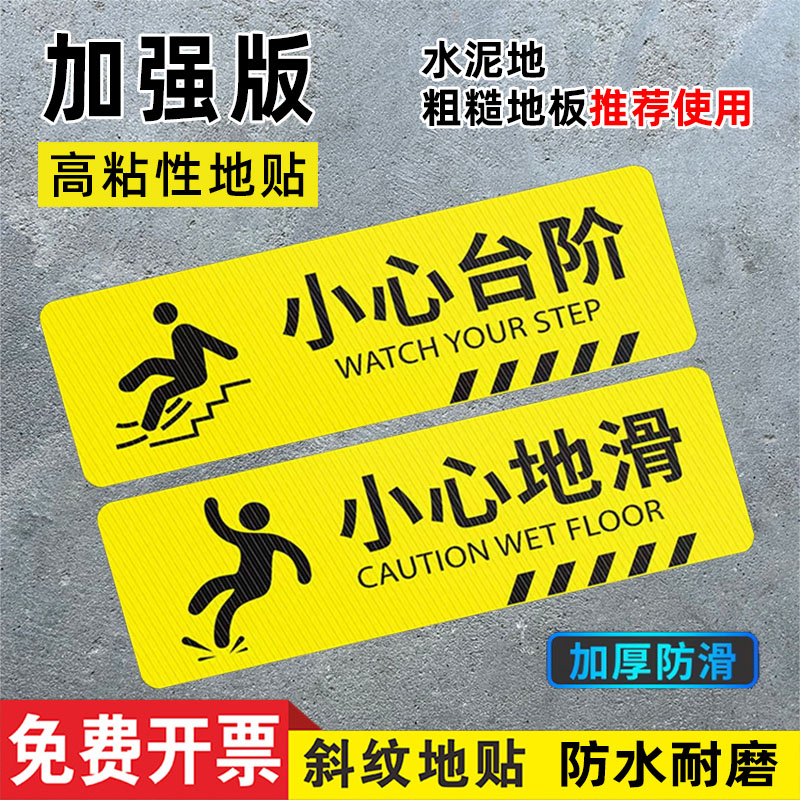 小心台阶地贴当心碰头温馨提示贴纸小心地滑注意脚下安全标识洗手