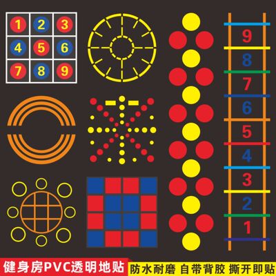 健身房地标图案标示地贴PVC防水防滑360私教区儿童多功能地贴图案器材九宫图训练体能图平衡跳格子数字贴地贴