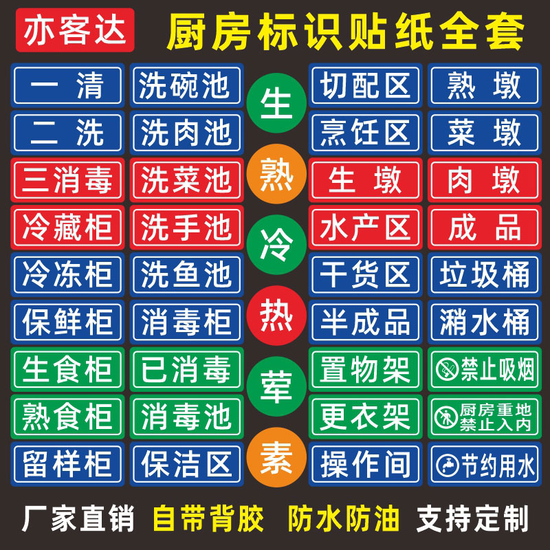 一清二洗三消毒厨房全套标识贴