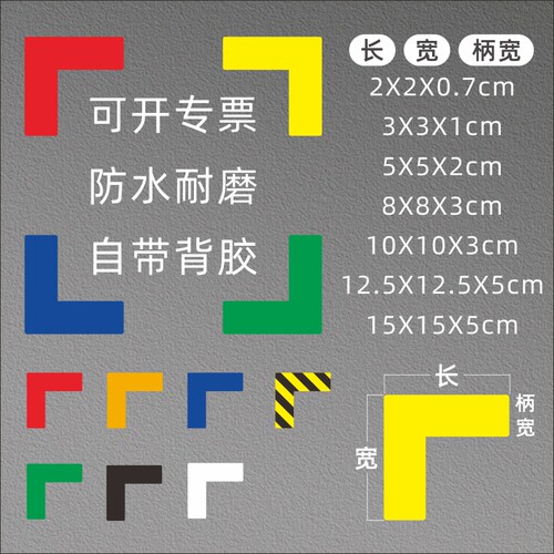 防水耐磨5s6s桌面物品定位贴
