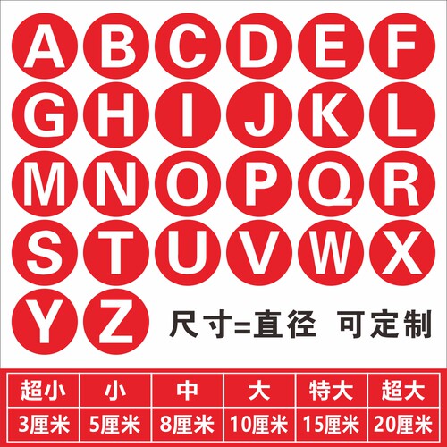 26个英文字母PVC防水贴纸