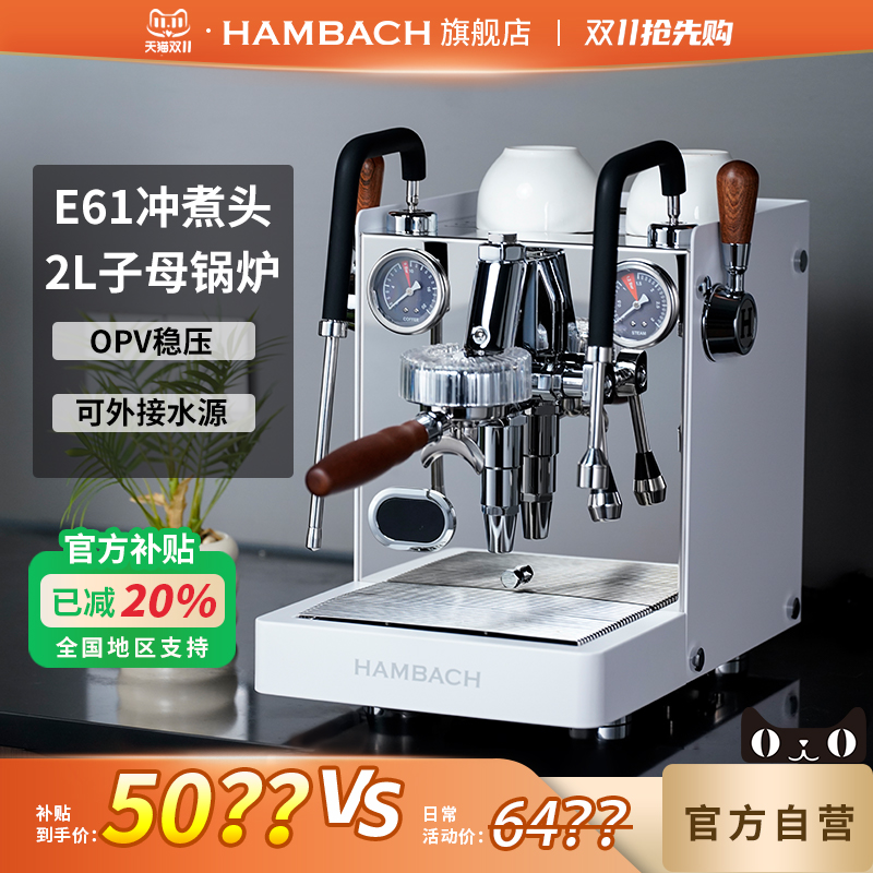 Hambach汉巴赫指挥官半自动咖啡机意式专业家用商用E61