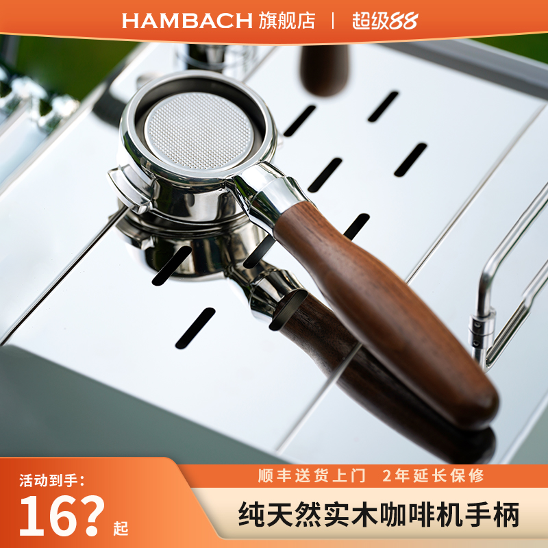 汉巴赫58MM标准手柄咖啡机商用家用专业手柄不锈钢 单杯双杯 无底
