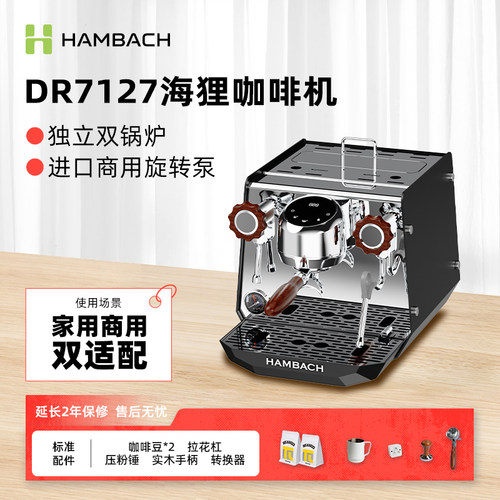 汉巴赫半自动意式浓缩咖啡机