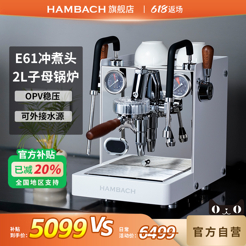 Hambach汉巴赫指挥官半自动咖啡机意式专业家用商用E61