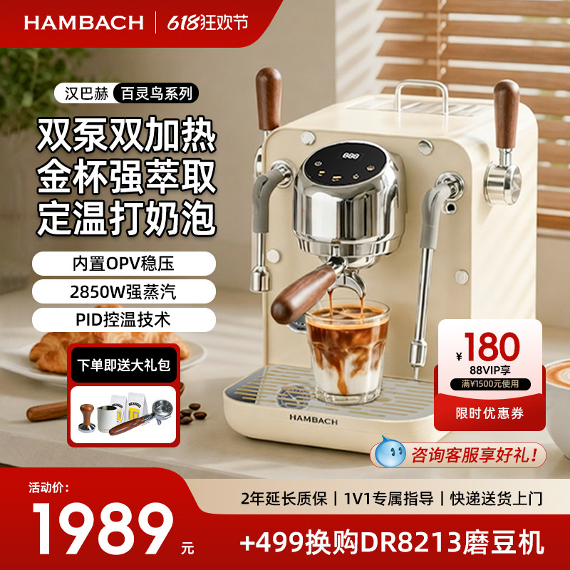 HAMBACH汉巴赫DR7121意式半自动咖啡机家用办公室定温打奶opv双泵
