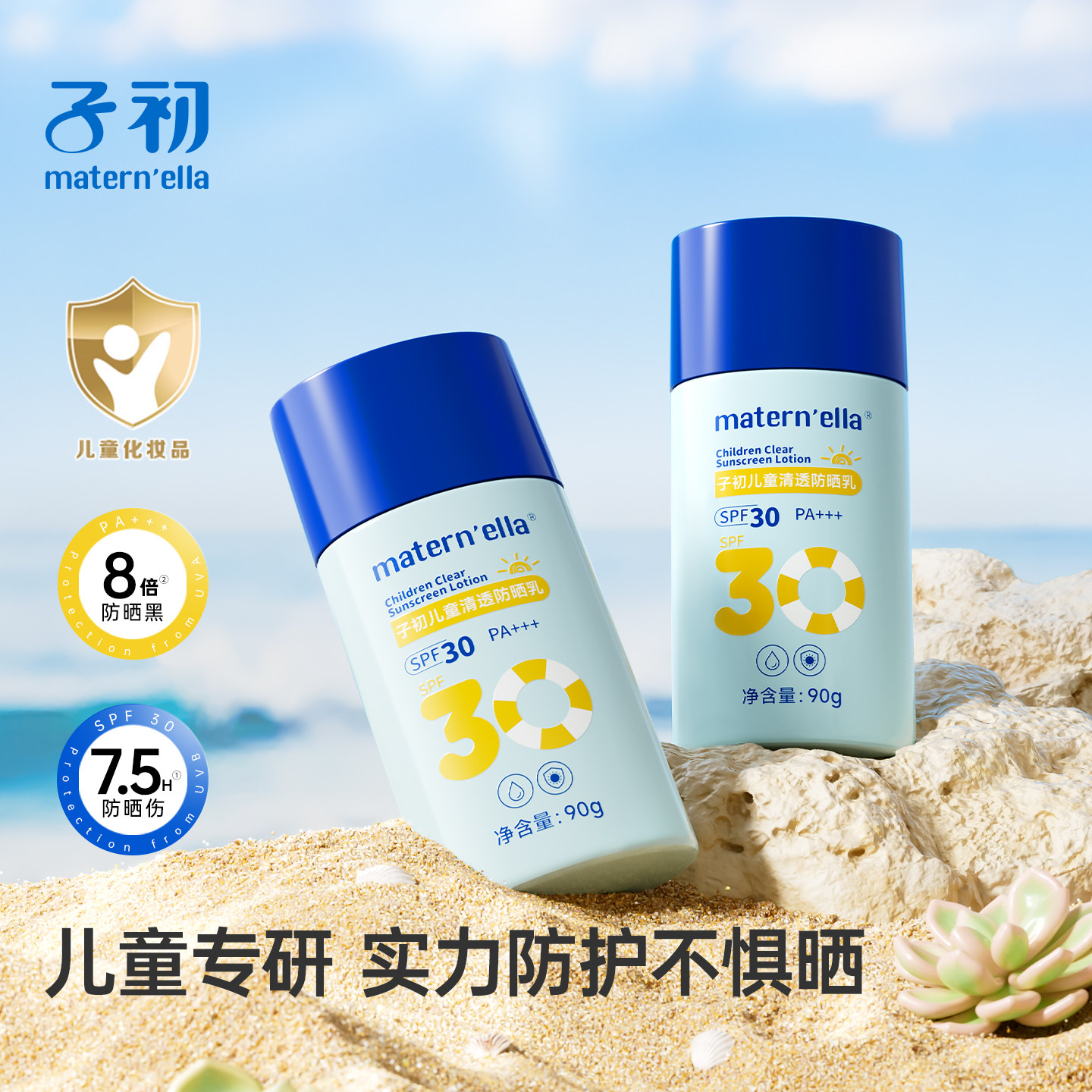 子初儿童防晒霜学生清透防晒乳液宝宝夏季外出防晒霜SPF30PA+++