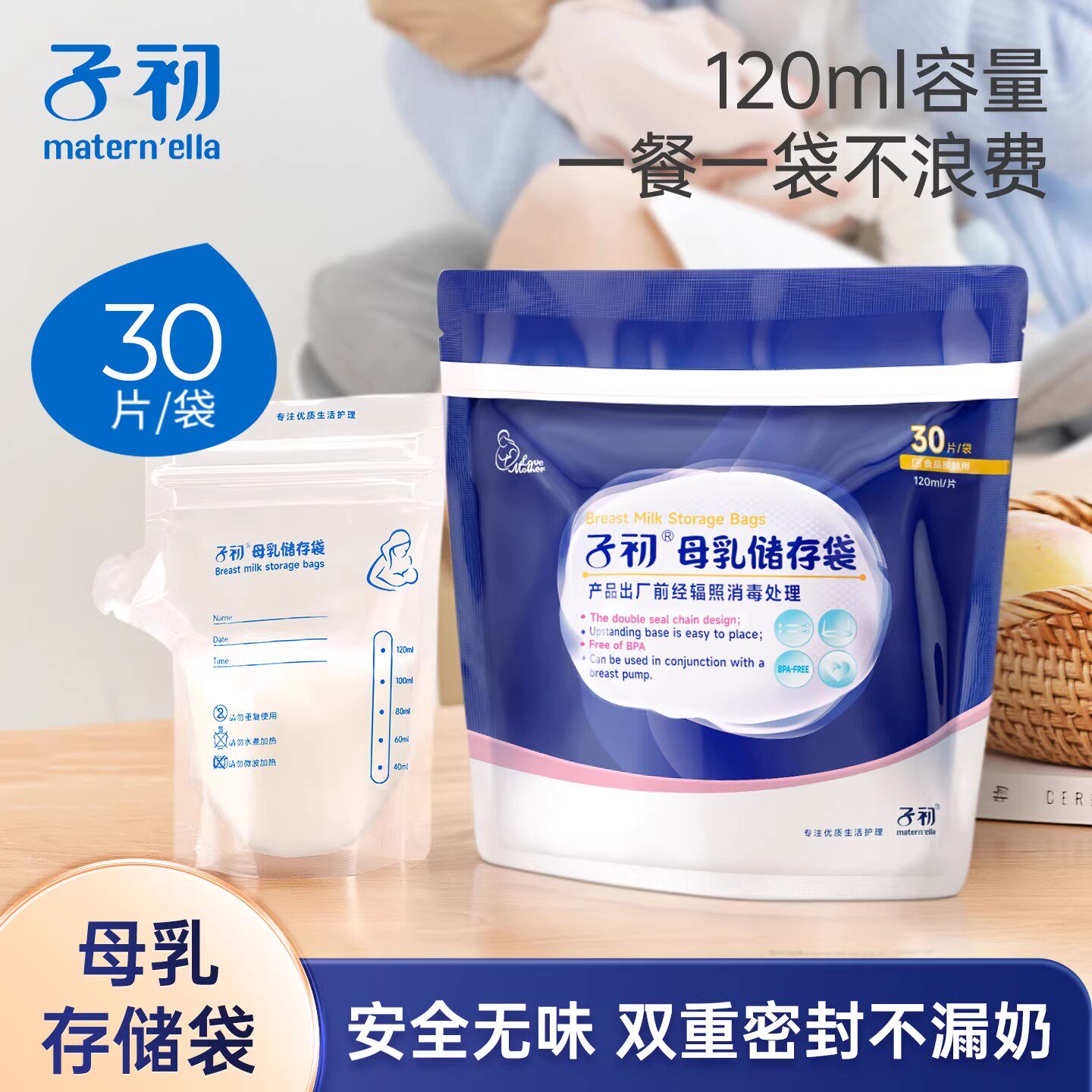 子初maternella一次性储奶袋冰箱母乳专用储存袋存奶袋奶袋大容量