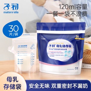 子初maternella一次性储奶袋冰箱母乳专用储存袋存奶袋奶袋大容量