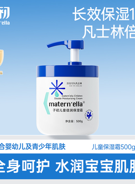 子初matern'ella儿童面霜新生婴儿宝宝润肤乳保湿身体乳霜大白罐
